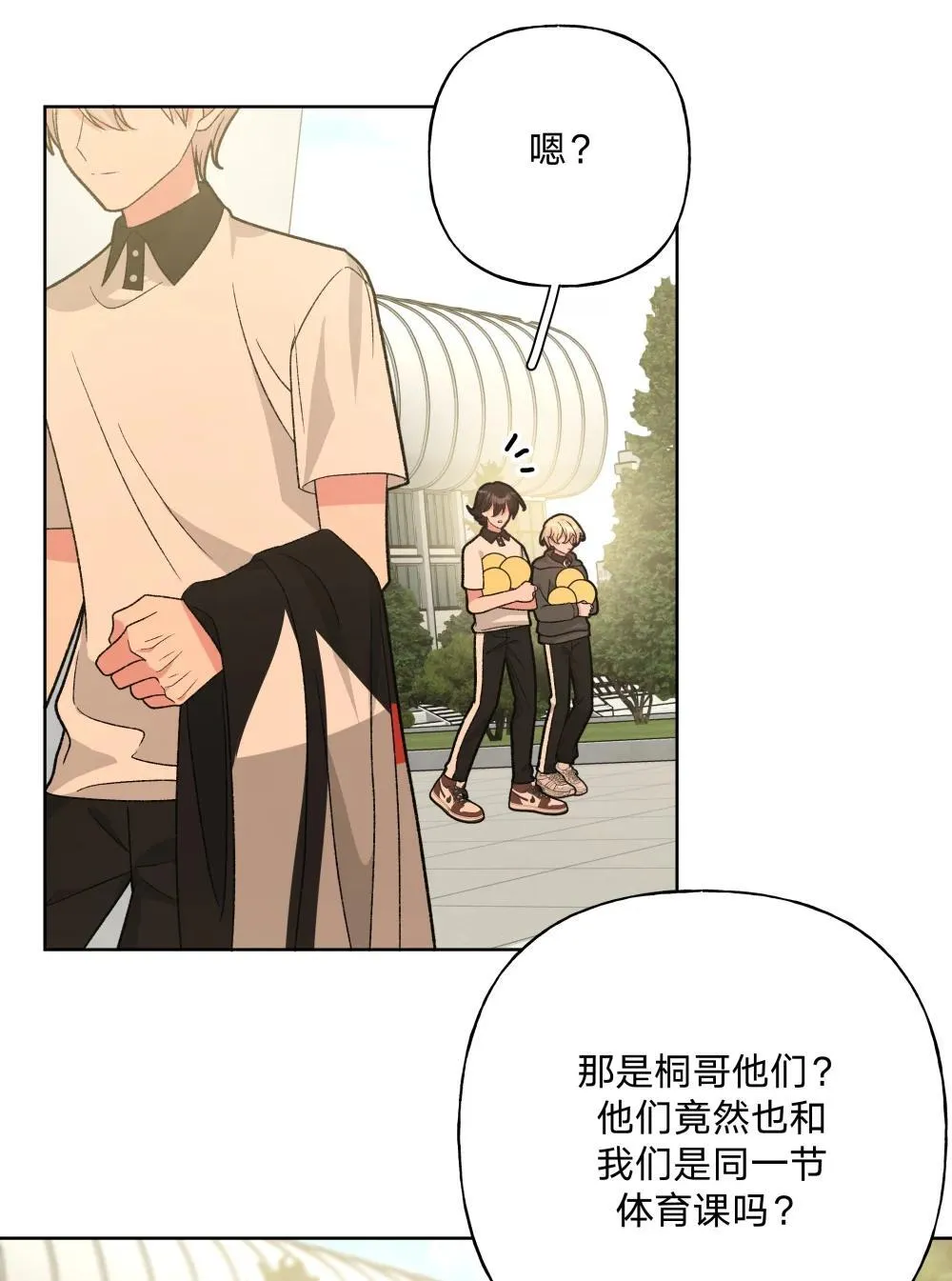 别对我表白漫画奇漫屋漫画,133 看到了不得了的东西1图