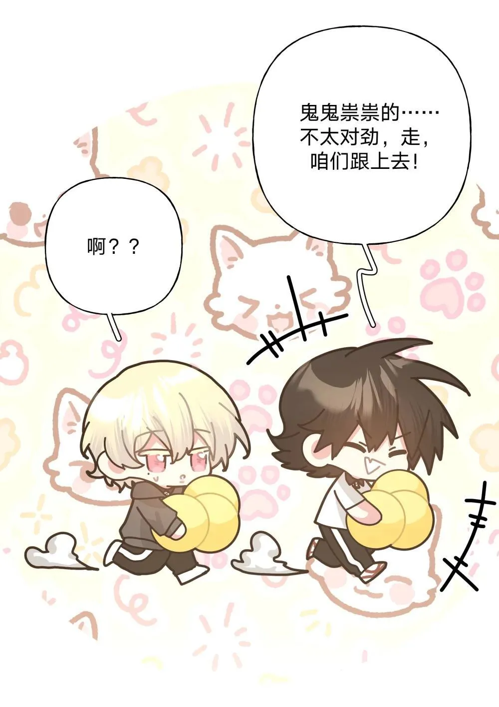 别对我表白漫画奇漫屋漫画,133 看到了不得了的东西2图