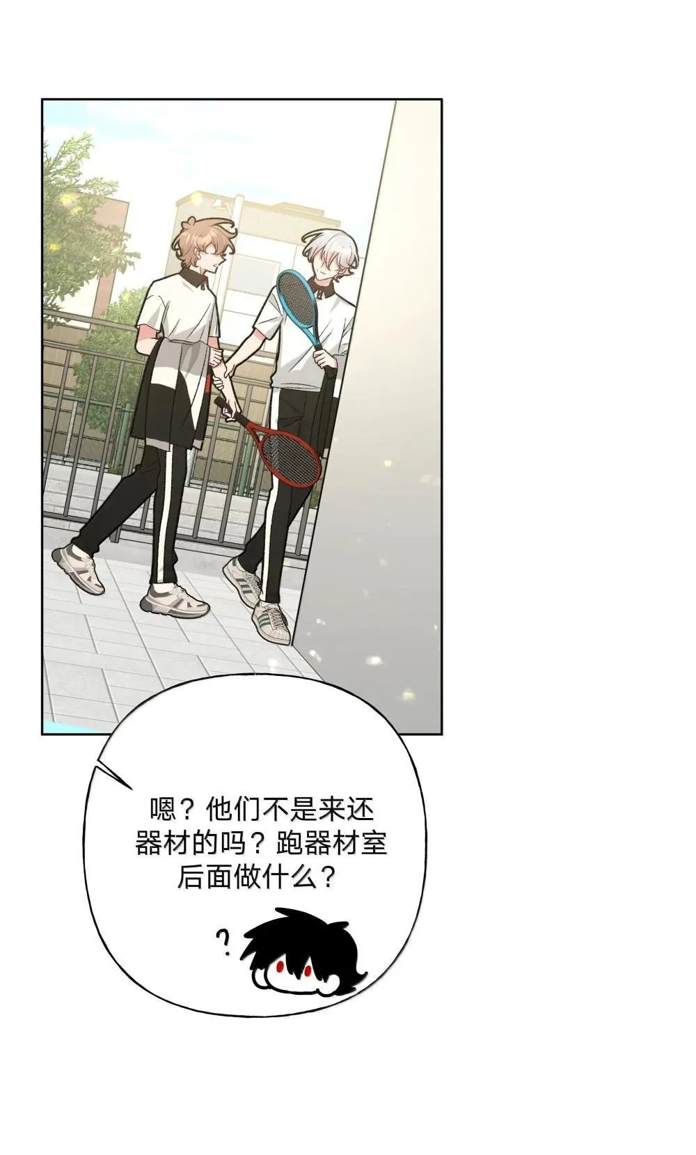 别对我表白漫画奇漫屋漫画,132 偷偷看看2图