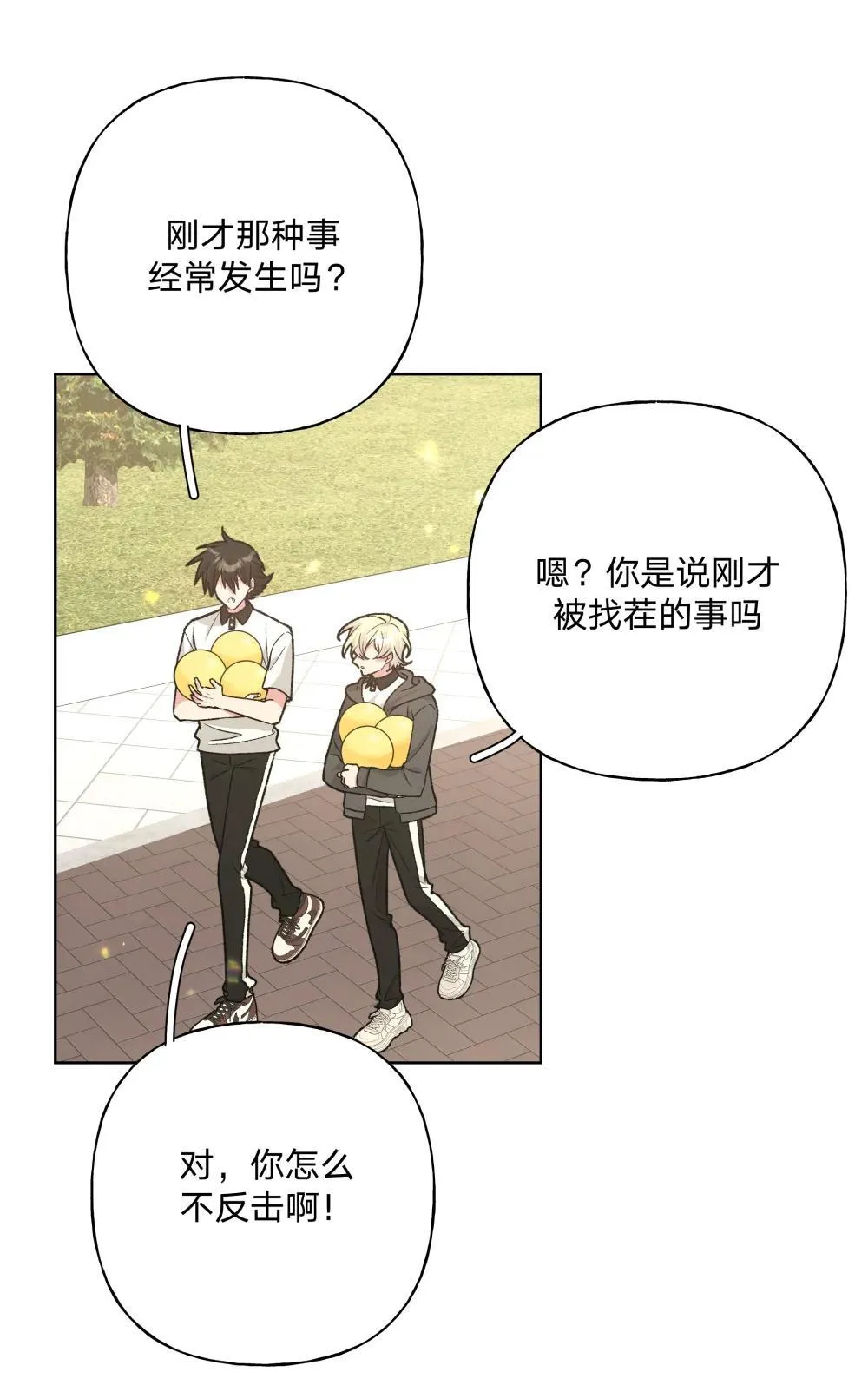 别对我表白漫画免费阅读西域儿漫画,133 看到了不得了的东西1图