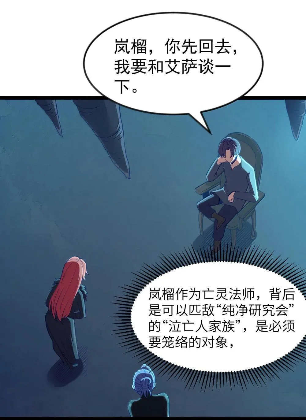 这个勇者是金钱至上漫画36漫画,第90话 竞猜开始！！（猎羽季篇）1图