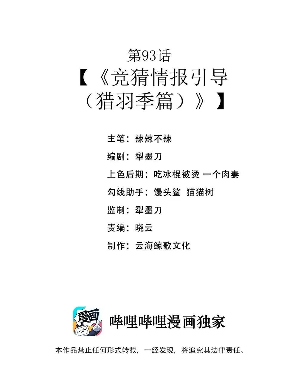 这个勇者是金钱至上主义者漫画,第93话 竞猜情报引导（猎羽季篇）2图