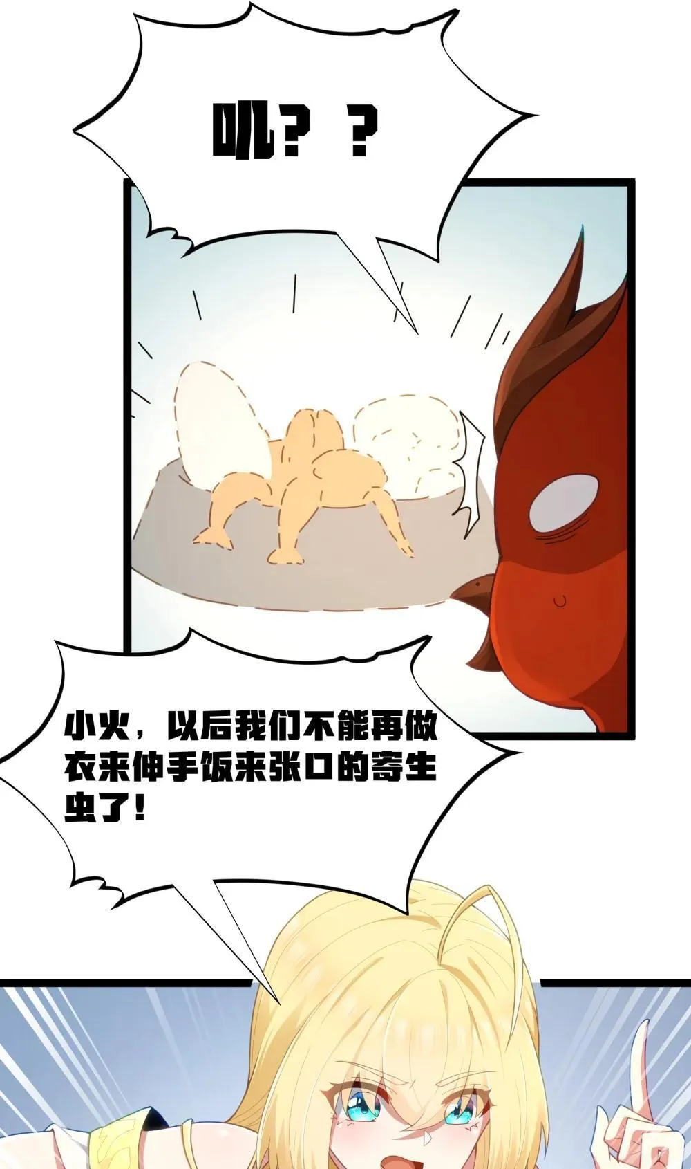 这个勇者是金钱至上主义者漫画,第88话 驻像法球的真正作用（猎羽季篇）1图