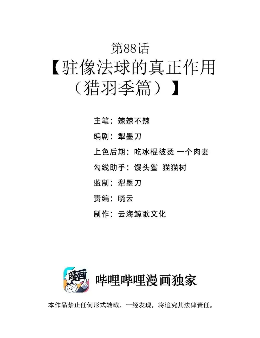 这个勇者是金钱至上主义者漫画,第88话 驻像法球的真正作用（猎羽季篇）2图