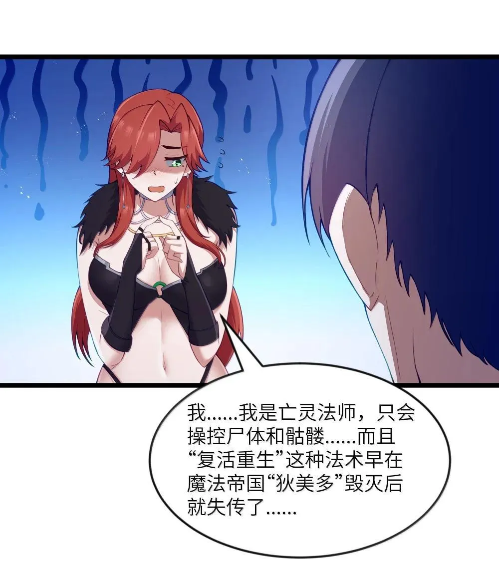 这个勇者是金钱至上漫画36漫画,第90话 竞猜开始！！（猎羽季篇）2图