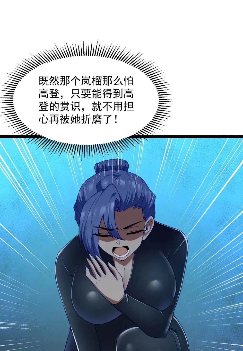 这个勇者是金钱至上漫画36漫画,第90话 竞猜开始！！（猎羽季篇）2图