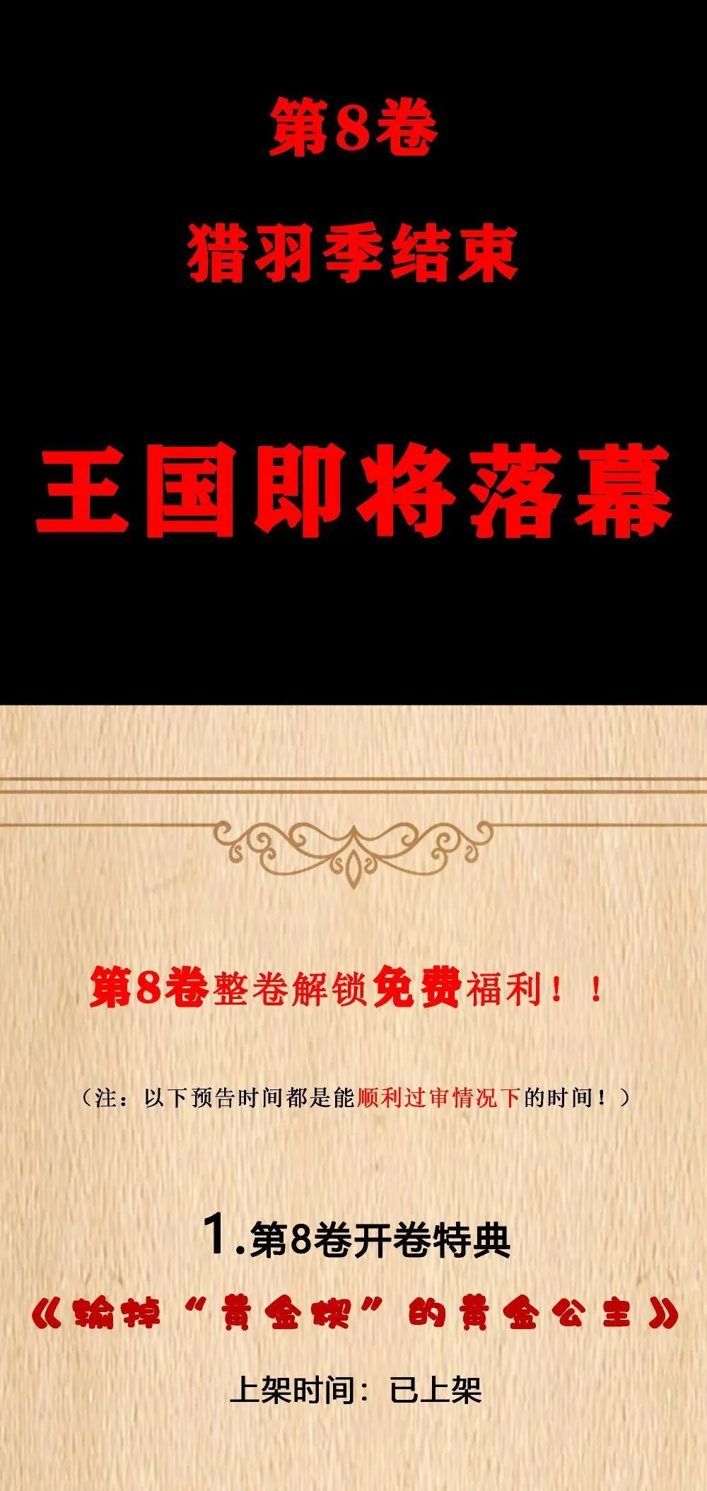 这个勇者是金钱主义者原著漫画,新卷预售 第8卷解锁免费福利&amp;重大预告1图