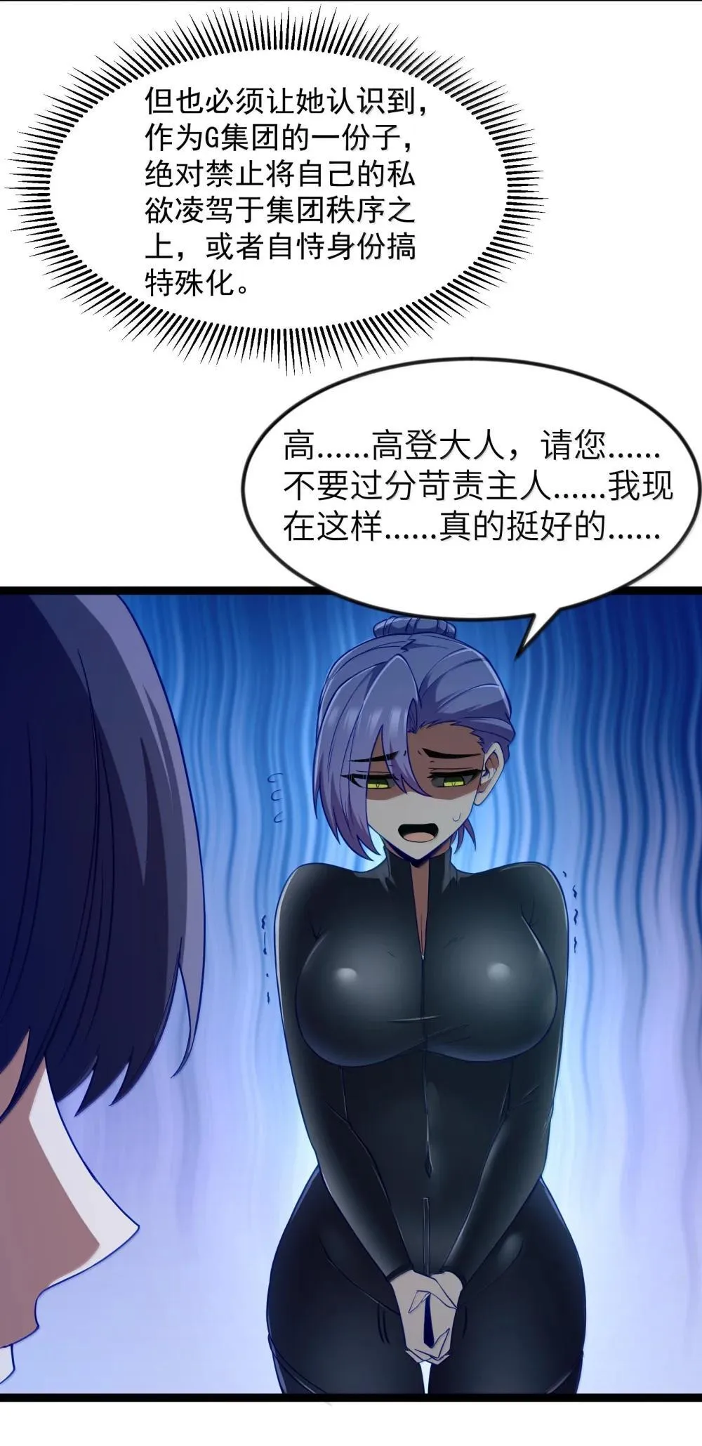 这个勇者是金钱至上漫画36漫画,第90话 竞猜开始！！（猎羽季篇）2图