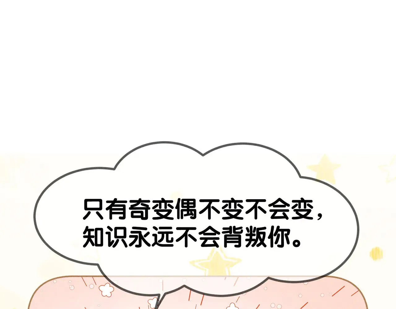 主角只想谈恋爱漫画第一季全漫画,第175话：青春男主梦到家教2图
