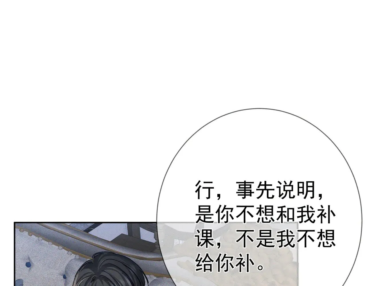 主角只想谈恋爱表白漫画,第173话：禁忌恋的男主角2图