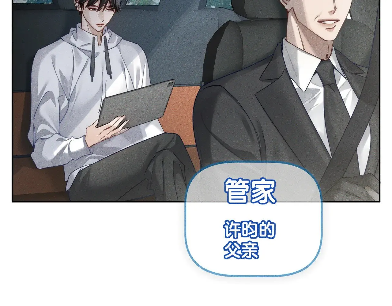 主角只想谈恋爱表白漫画,第172话：小少爷的家教1图