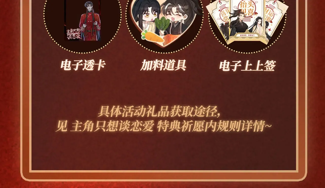 主角只想谈恋爱漫画第一季全漫画,特典预热：9月23日 “洞”房花烛夜 情醉榻上“飞”1图