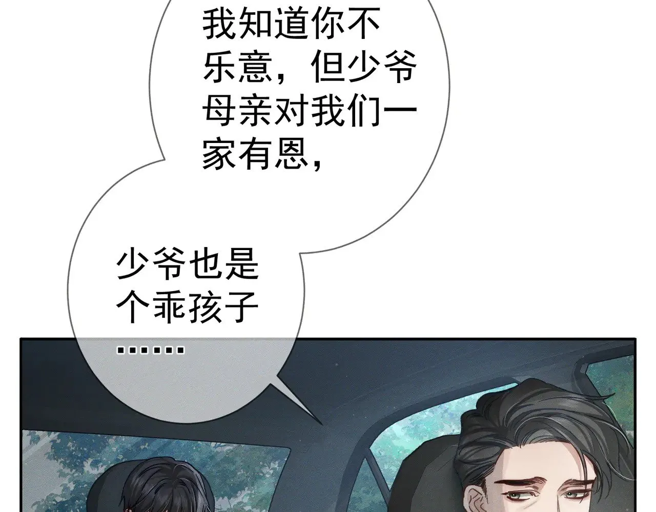 主角只想谈恋爱漫画第一季全漫画,第172话：小少爷的家教2图