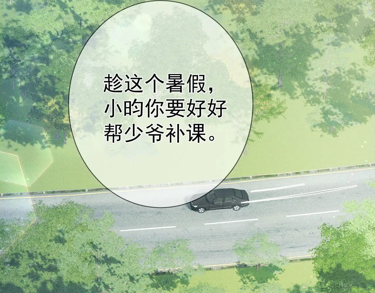 主角只想谈恋爱漫画第一季全漫画,第172话：小少爷的家教2图