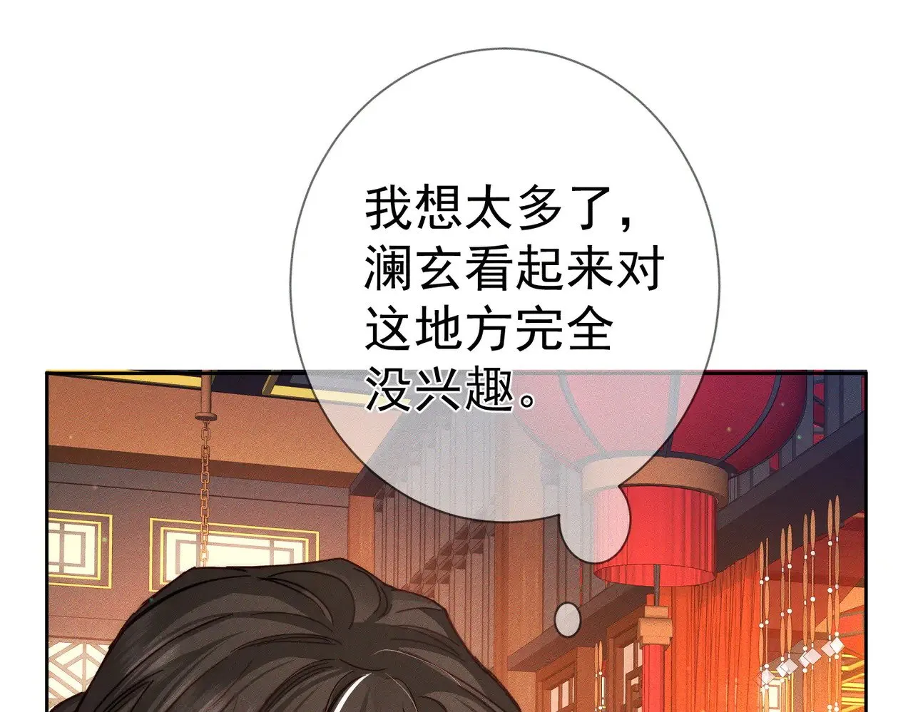 主角只想谈恋爱小说最新章节漫画,第167话：花满楼1图