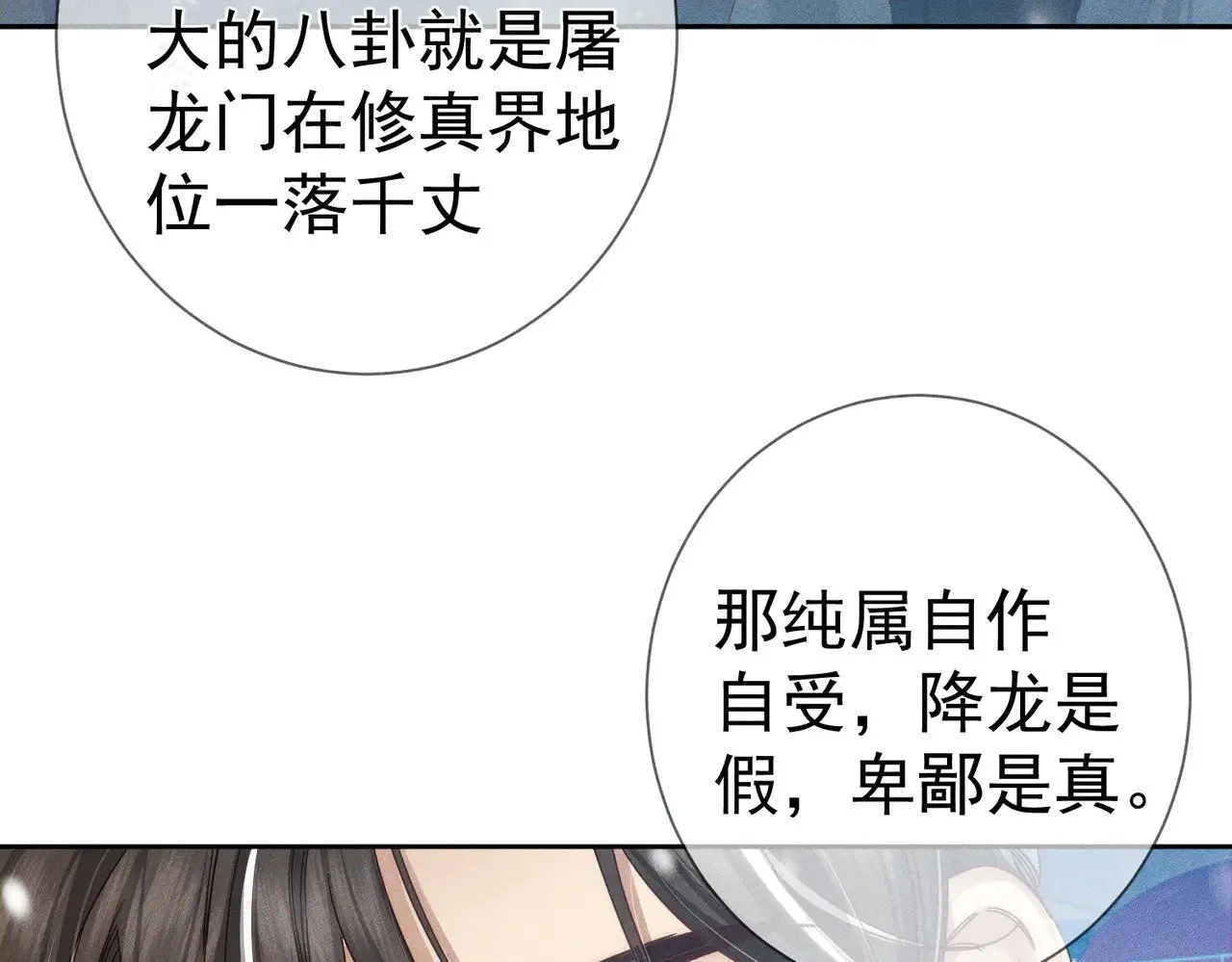 主角只想谈恋爱漫画第一季全漫画,第171话：冬至1图