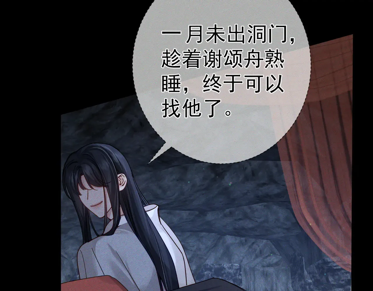 主角只想谈恋爱小说最新章节漫画,第168话：夜半出走的秘密2图