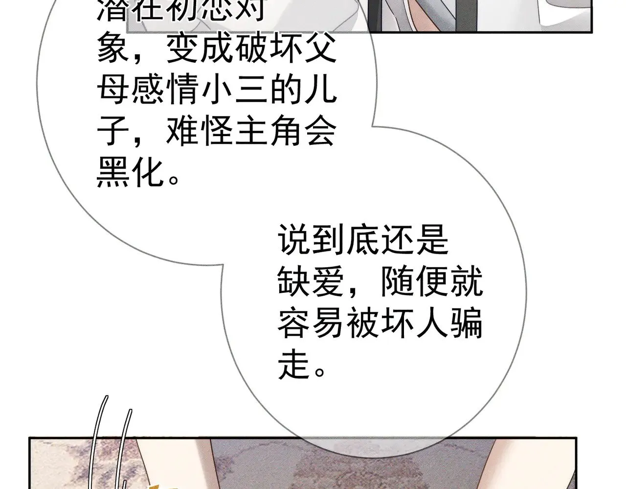 主角只想谈恋爱漫画第一季全漫画,第174话：补课1图
