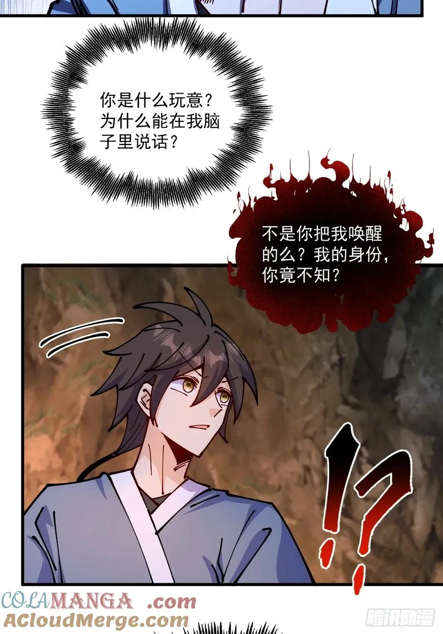 从不出手的我混成了天榜大佬漫画,第84话1图