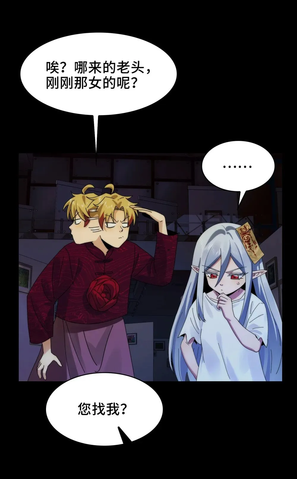 精神病面前鬼算个球漫画完结了吗漫画,054- “夫妻”齐心1图