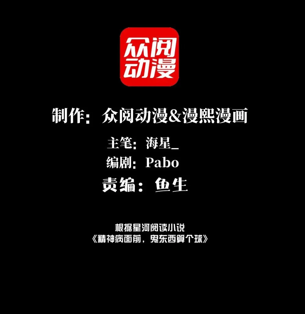 精神病面前，鬼东西算个球漫画,058- 全盛状态的一击2图