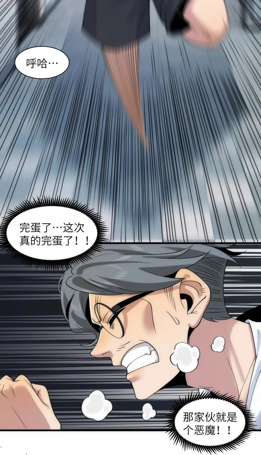 精神病面前鬼算个球漫画漫画,067- 女鬼当场认夫1图