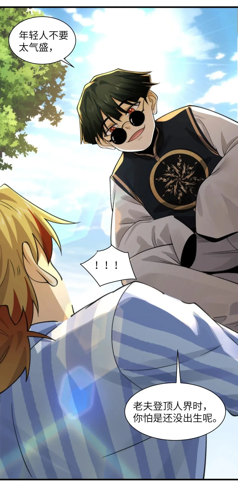 精神病面前鬼东西算个球免费观看完整漫画,081- 惊现诡异阵法！2图