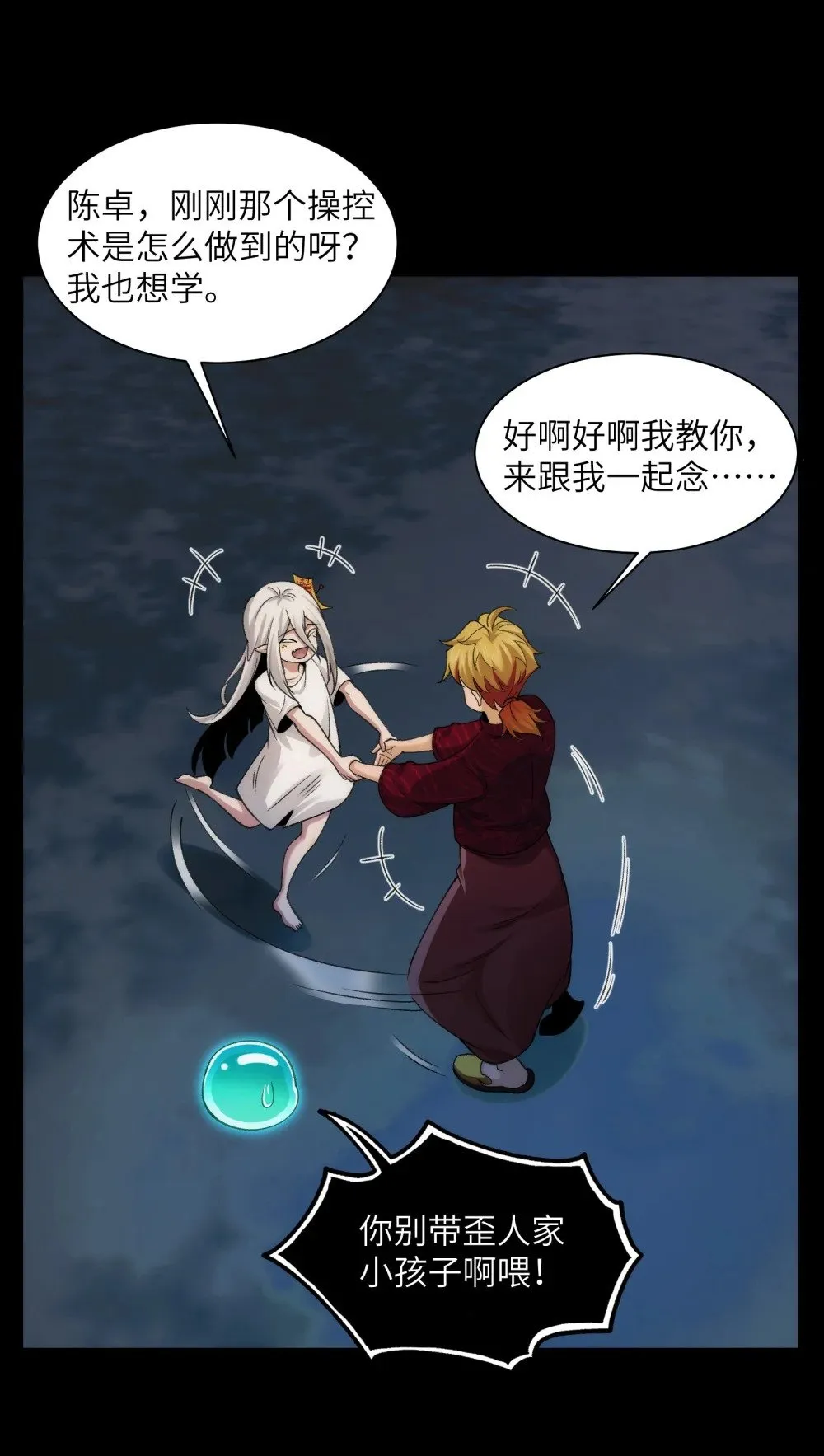 精神病面前鬼算个球漫画完结了吗漫画,059- 媳妇儿发威了1图