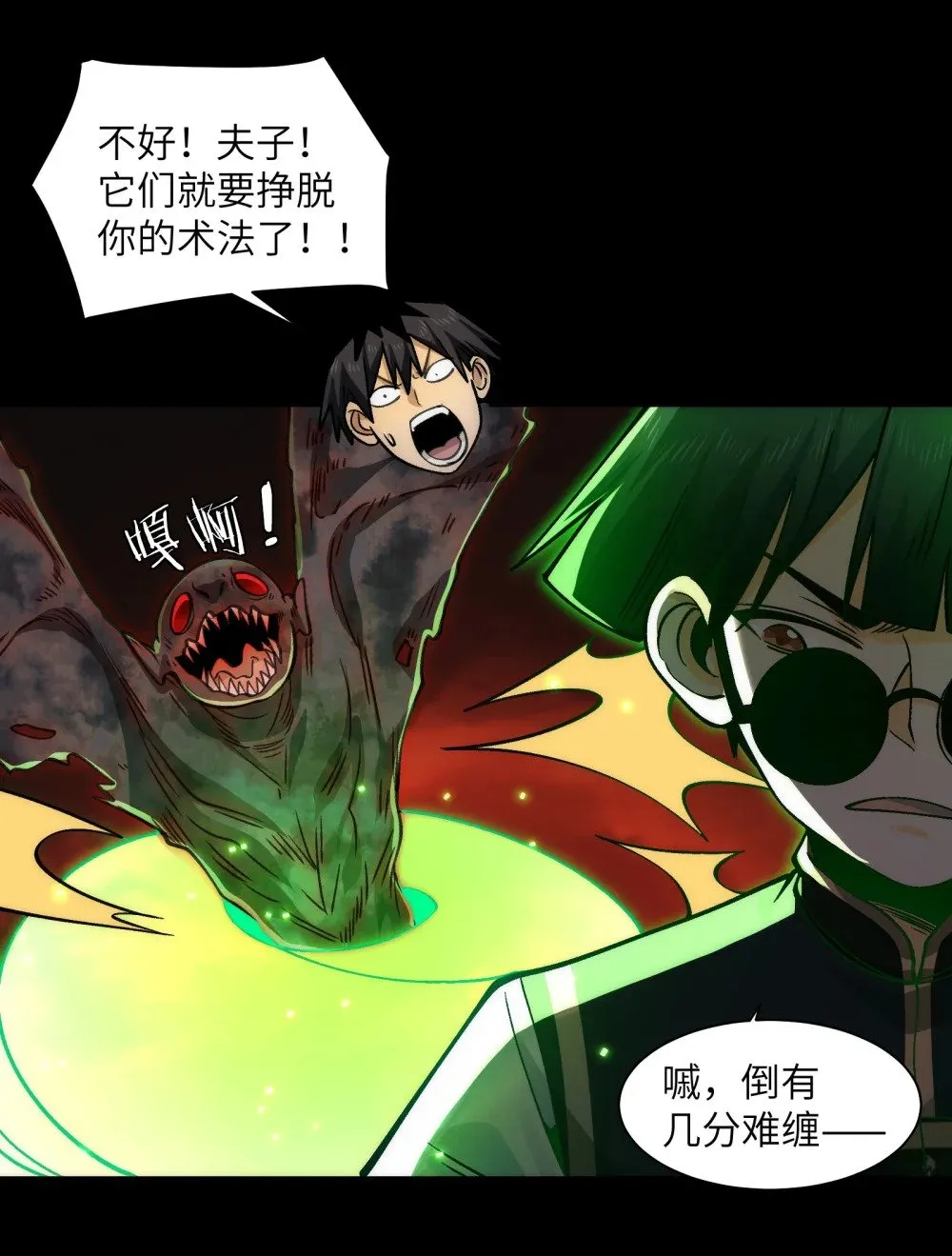 精神病面前鬼算个球漫画漫画,086- 系统“新”形态！1图