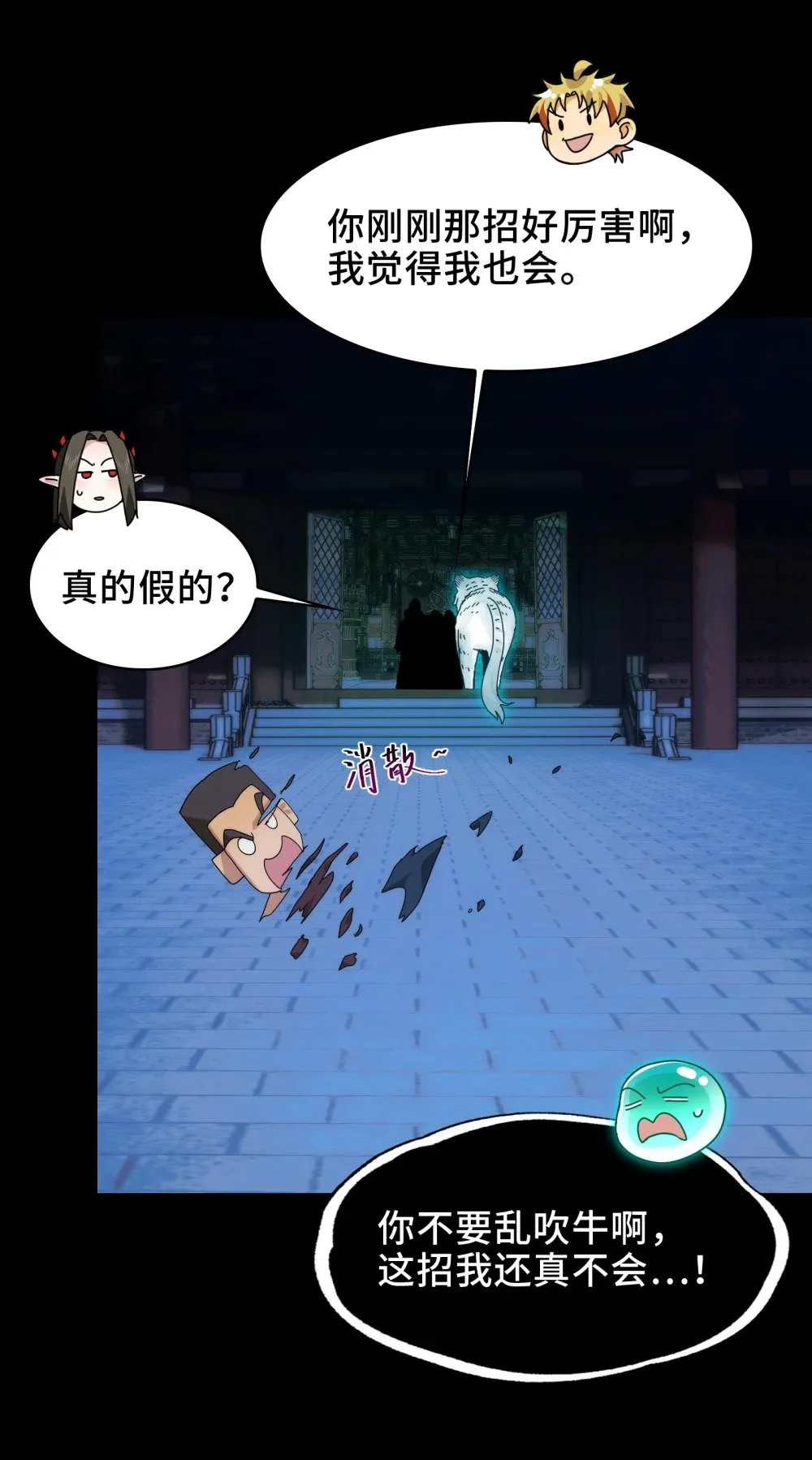 精神病面前鬼算个球漫画完结了吗漫画,060- 回归人界2图