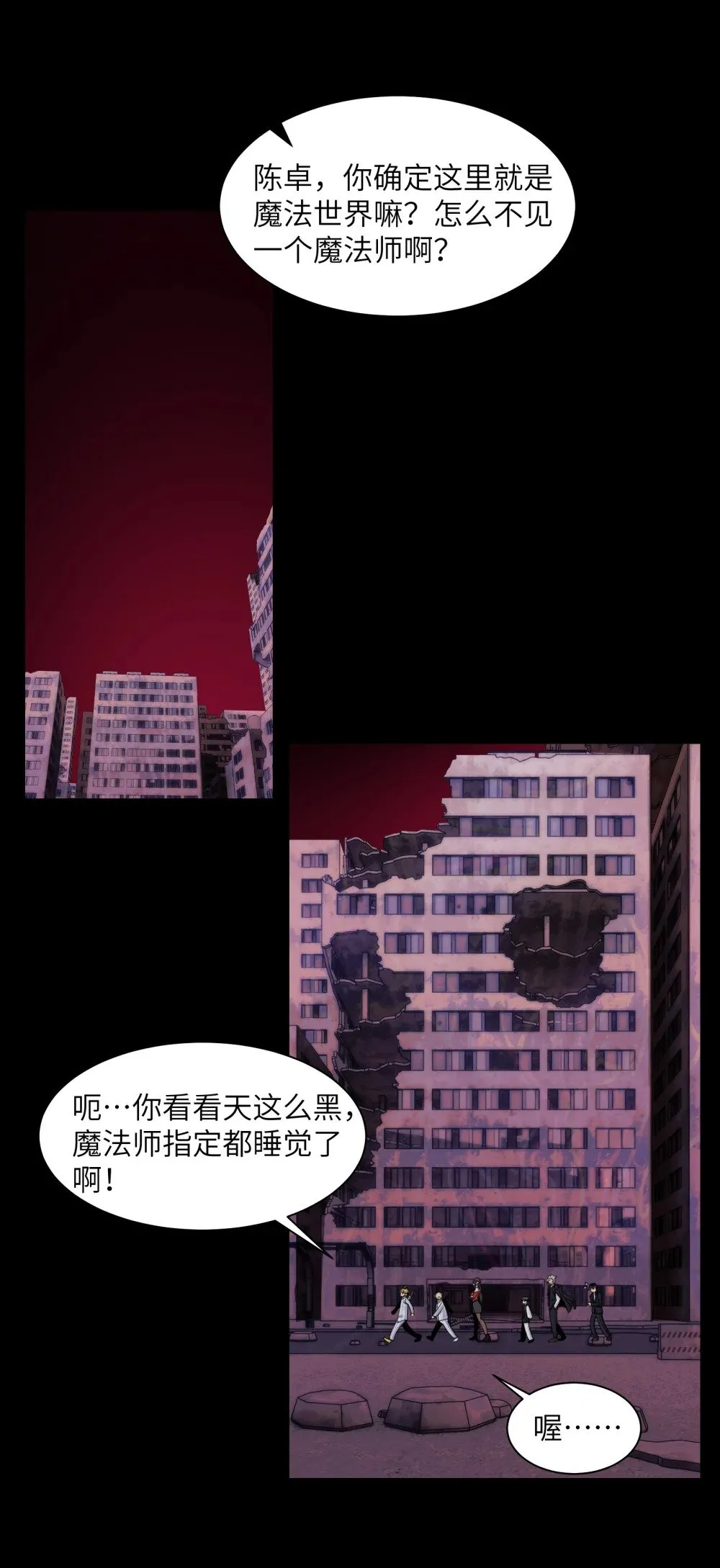 精神病面前，鬼东西算个球漫画,085- 鬼魅旅店1图