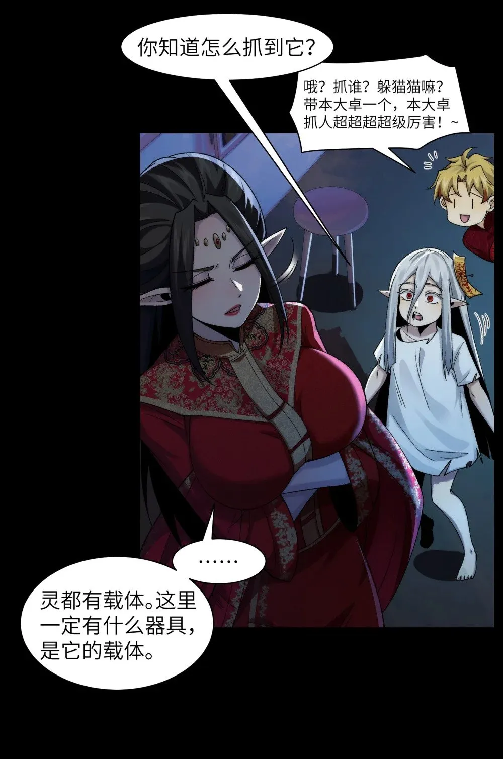 鬼东西算个球陈卓身世漫画,055- 用拳头说话！2图