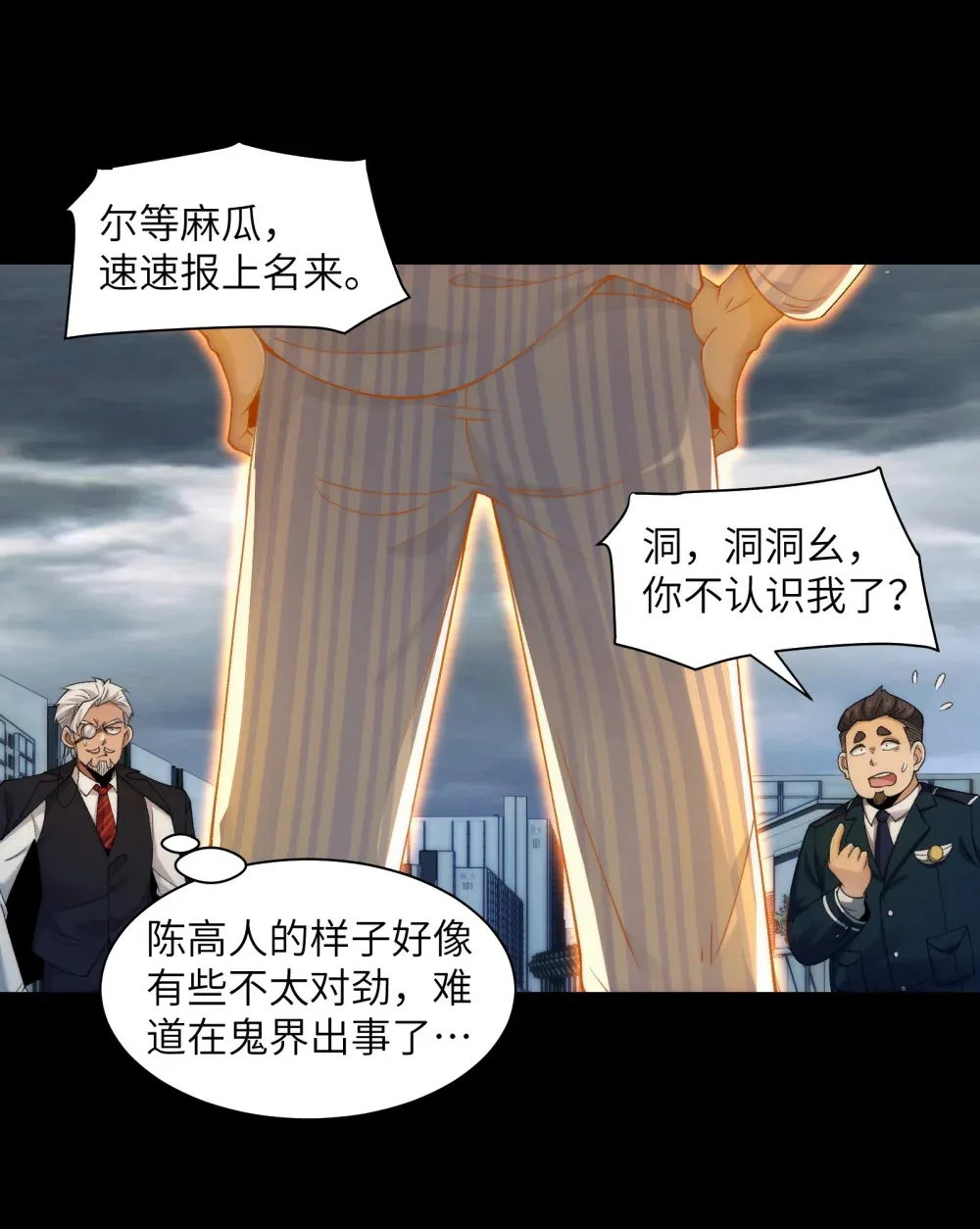 精神病面前鬼算个球漫画完结了吗漫画,061- 开启新征程2图