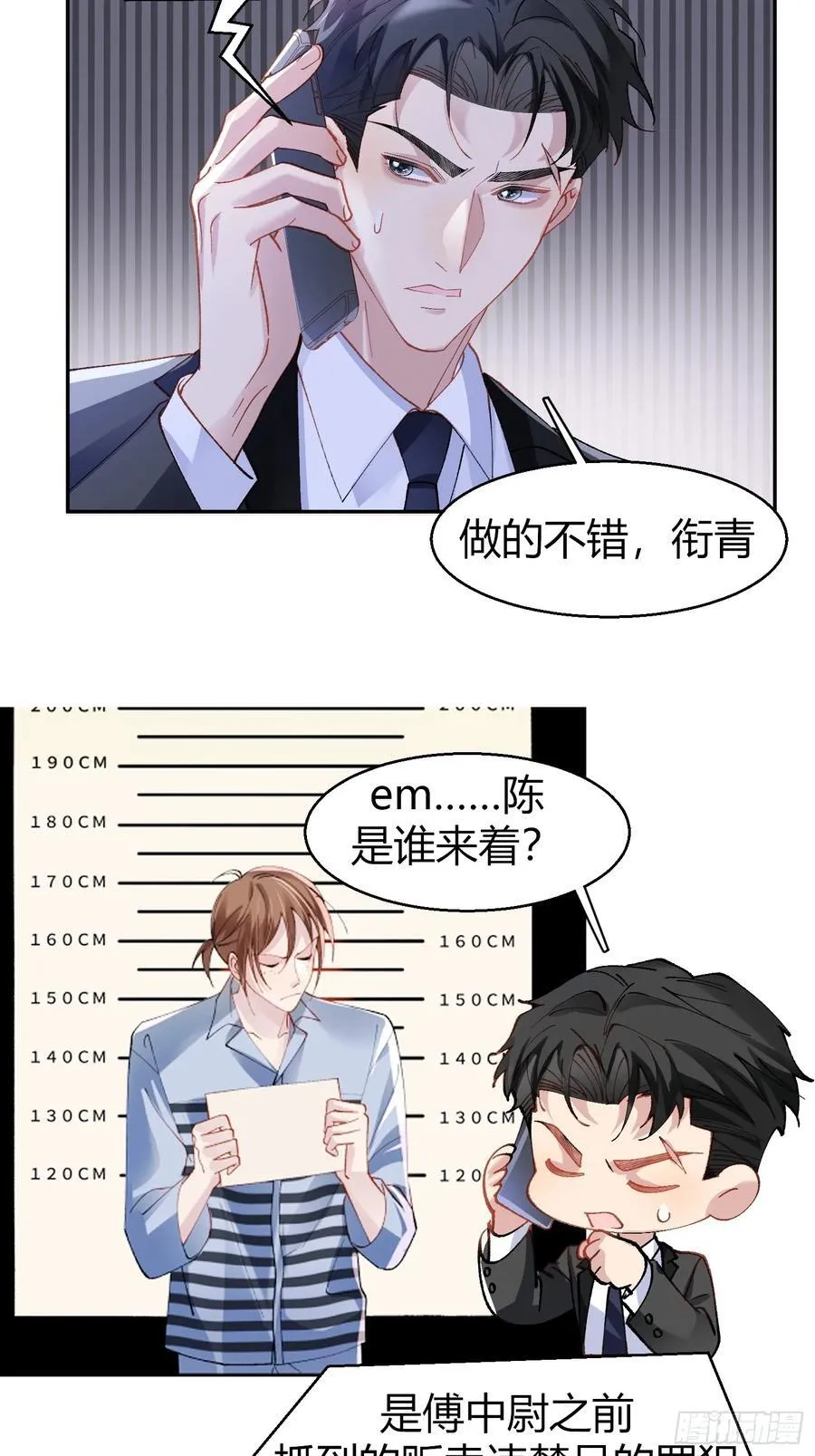 以下欺上快穿漫画,020-身世2图