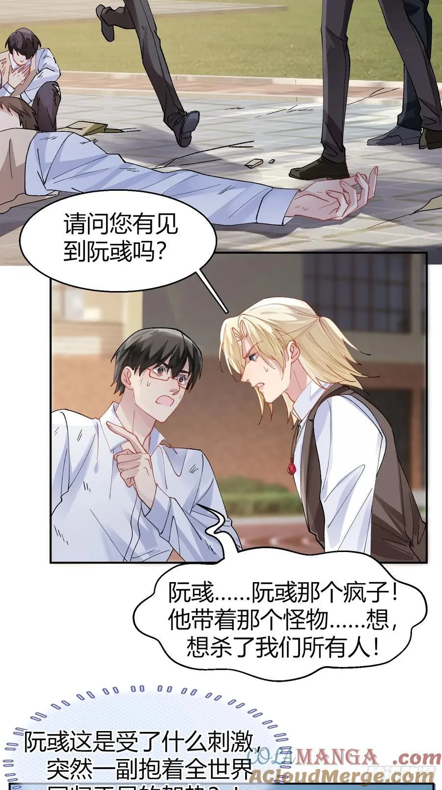 以下欺上快穿漫画,020-身世2图