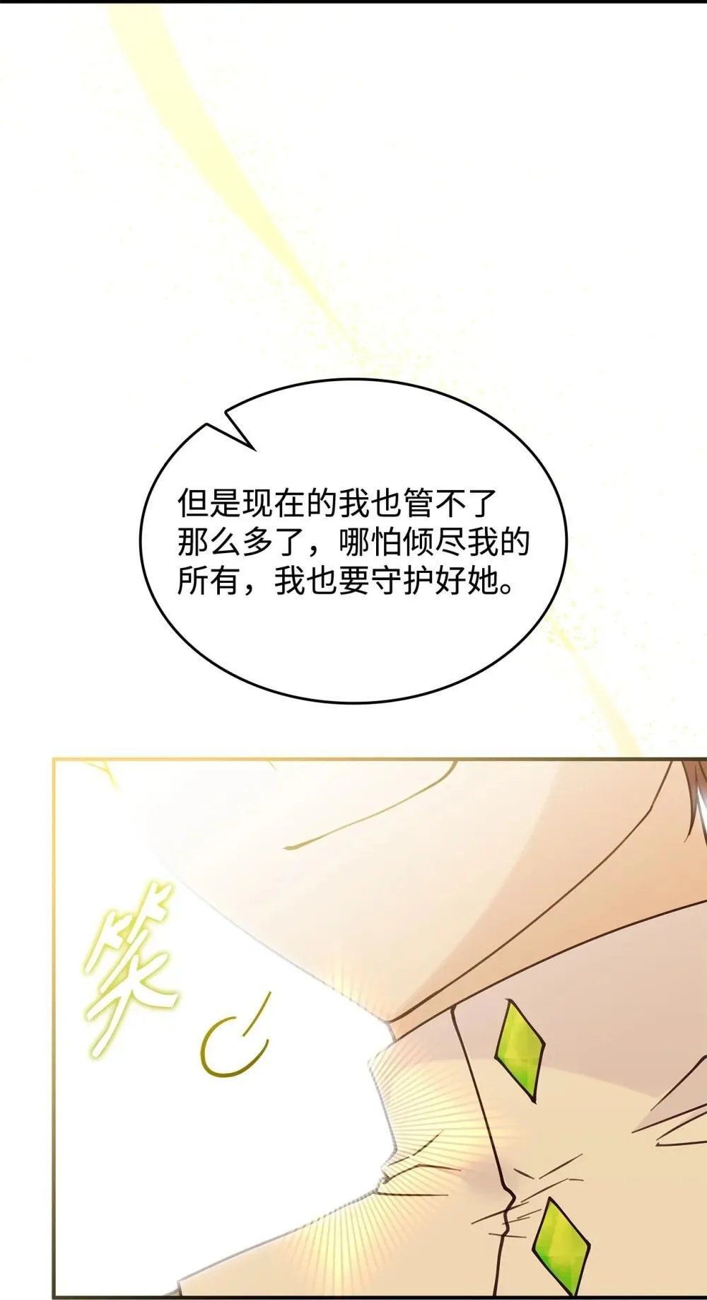 呼唤怪物的公爵之女小说在线阅读免费漫画,64 我们是什么关系1图