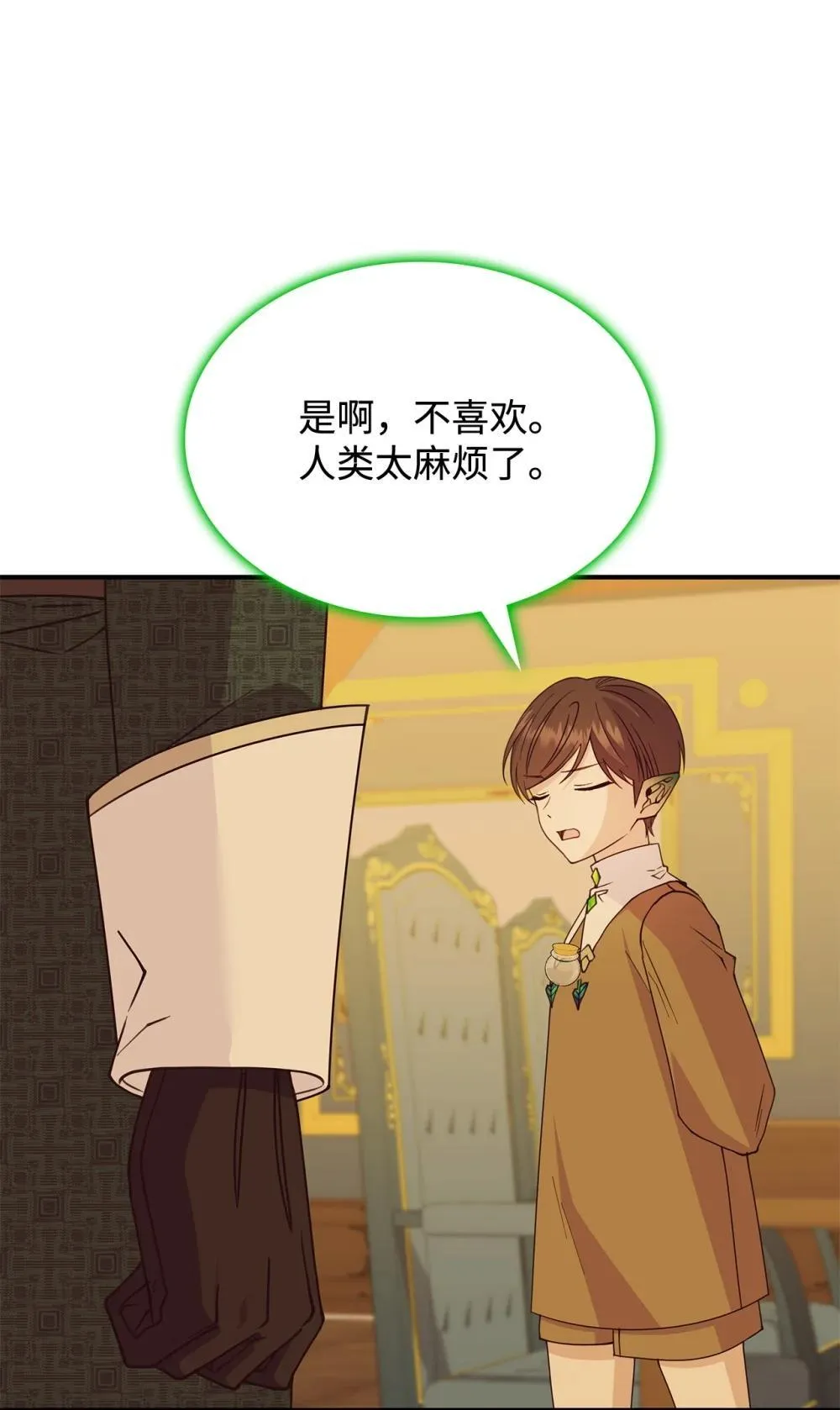 怪物公爵的女儿全解漫画,64 我们是什么关系2图