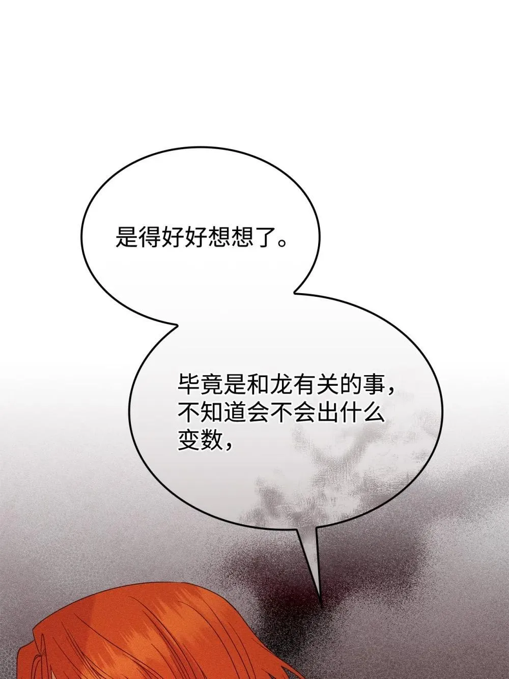 召唤怪物的女孩漫画,64 我们是什么关系1图