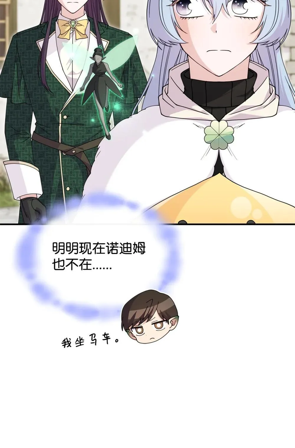 怪物公爵的女儿动漫漫画,63 绝不后悔1图