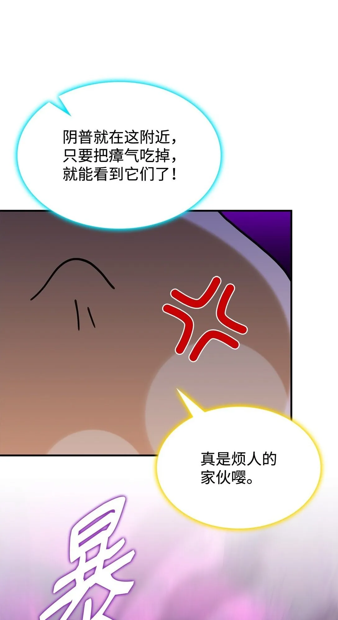 呼唤怪物的公爵之女9话漫画漫画,52 阴普的王1图