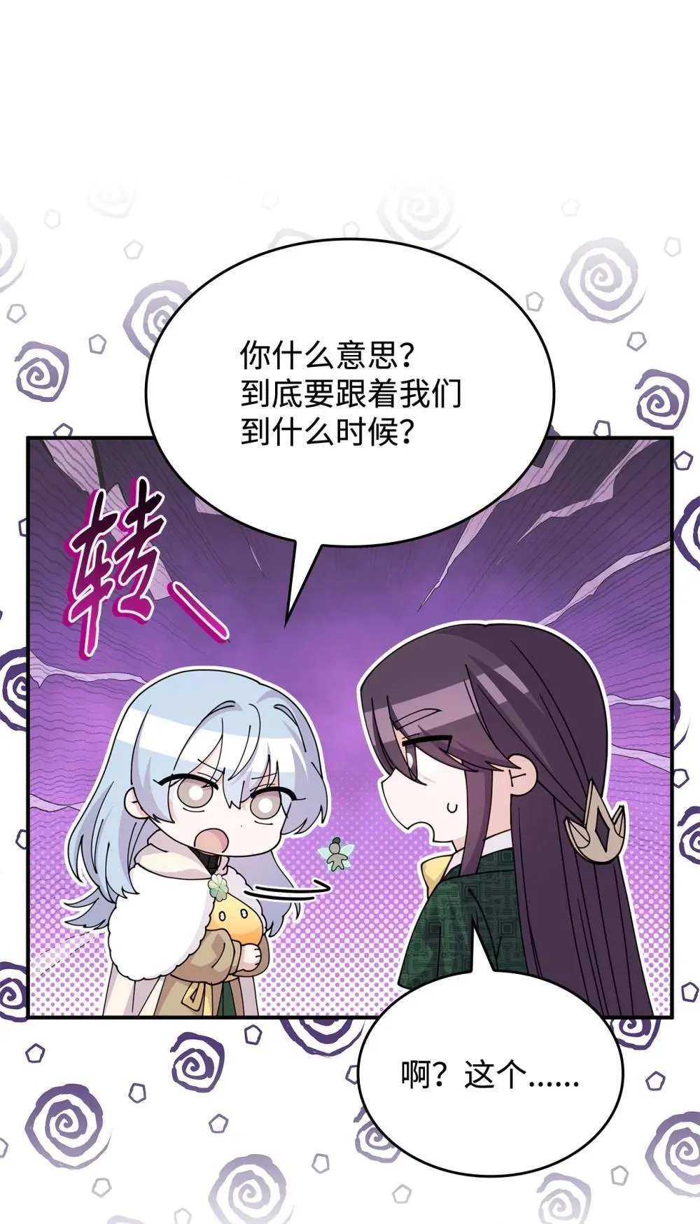 怪物公爵的女儿动漫漫画,63 绝不后悔2图