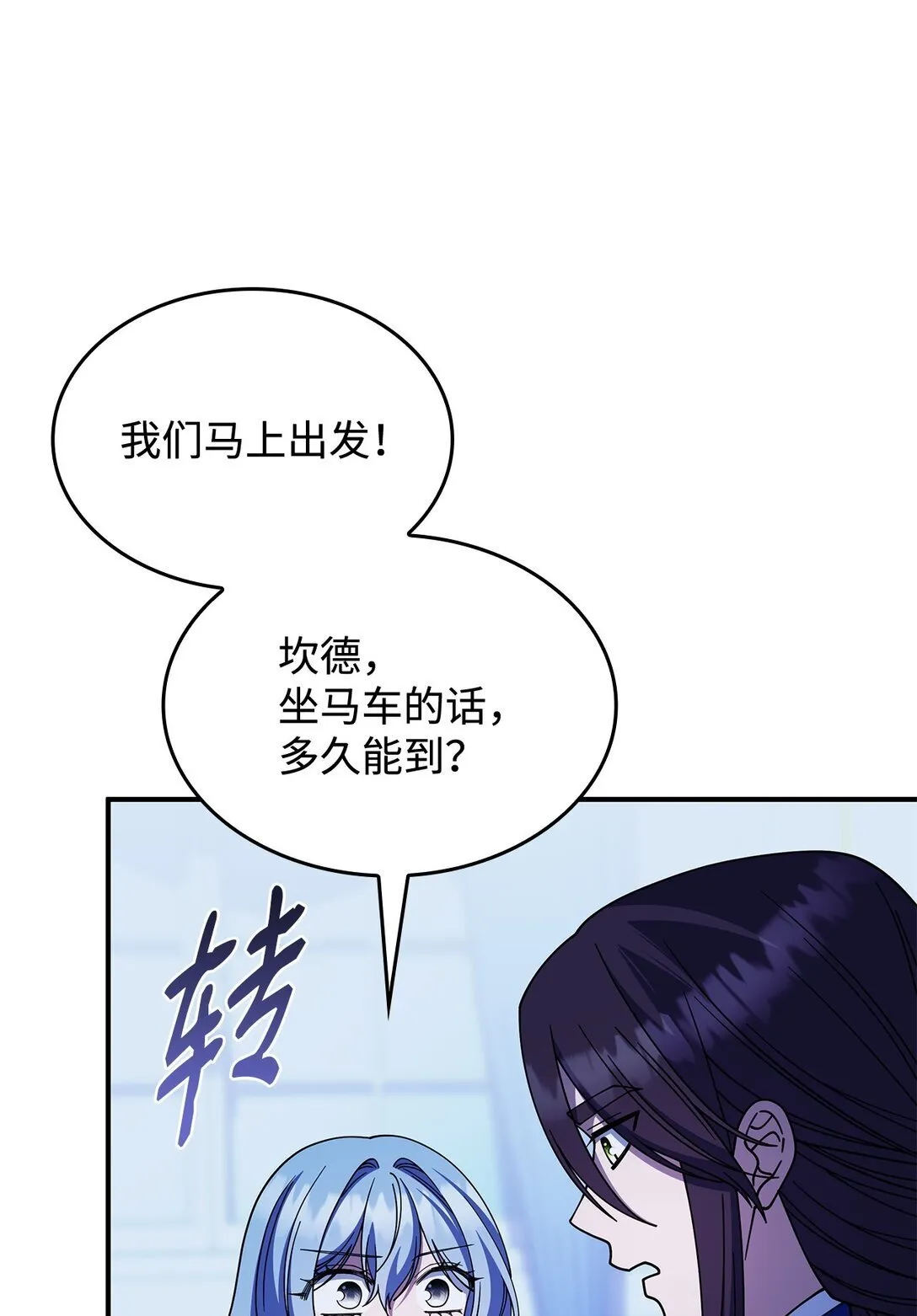 呼唤怪兽的女孩儿给怪兽吹笛子漫画,67 被找到了2图