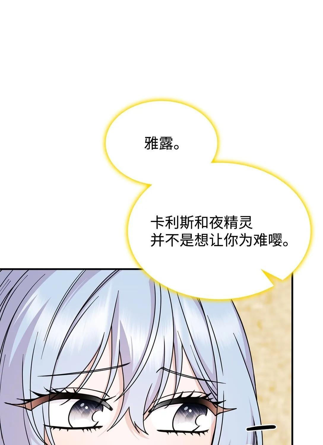 呼唤怪物的公爵之女小说漫画,58 放手也是爱情吗2图