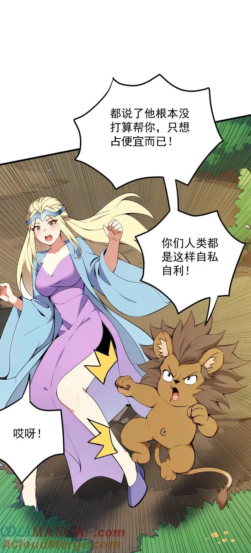 后代请我出山陈玄漫画,第257话 渺小的人类2图