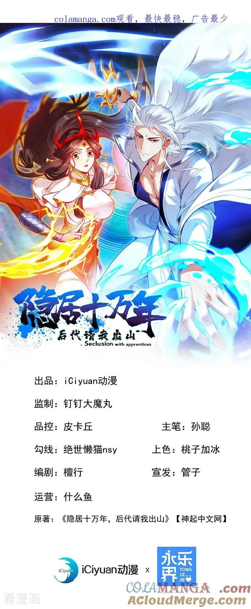 隐居十万年后代请我出山漫画66话漫画,第267话 去吧，重明鸟！1图