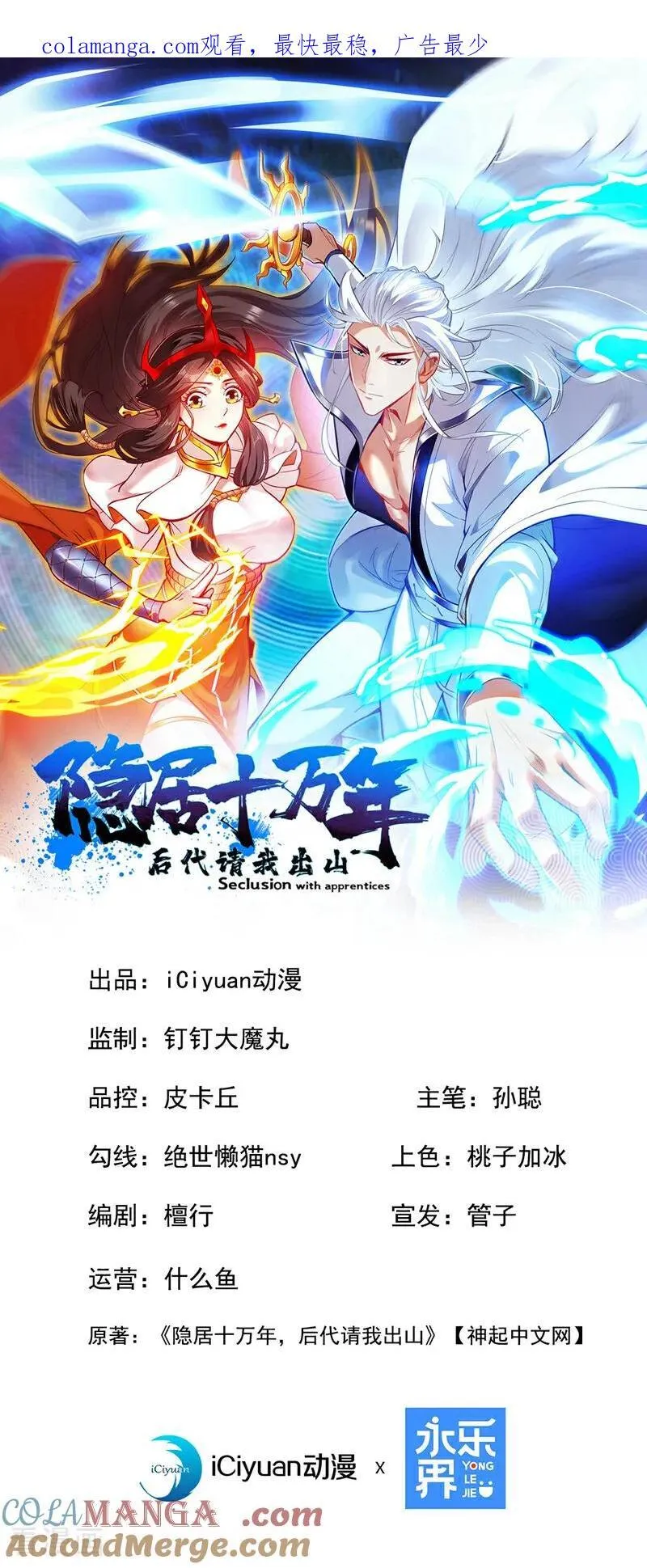 隐居十万年后代请我出山动态漫漫画,第269话 还我同伴！1图