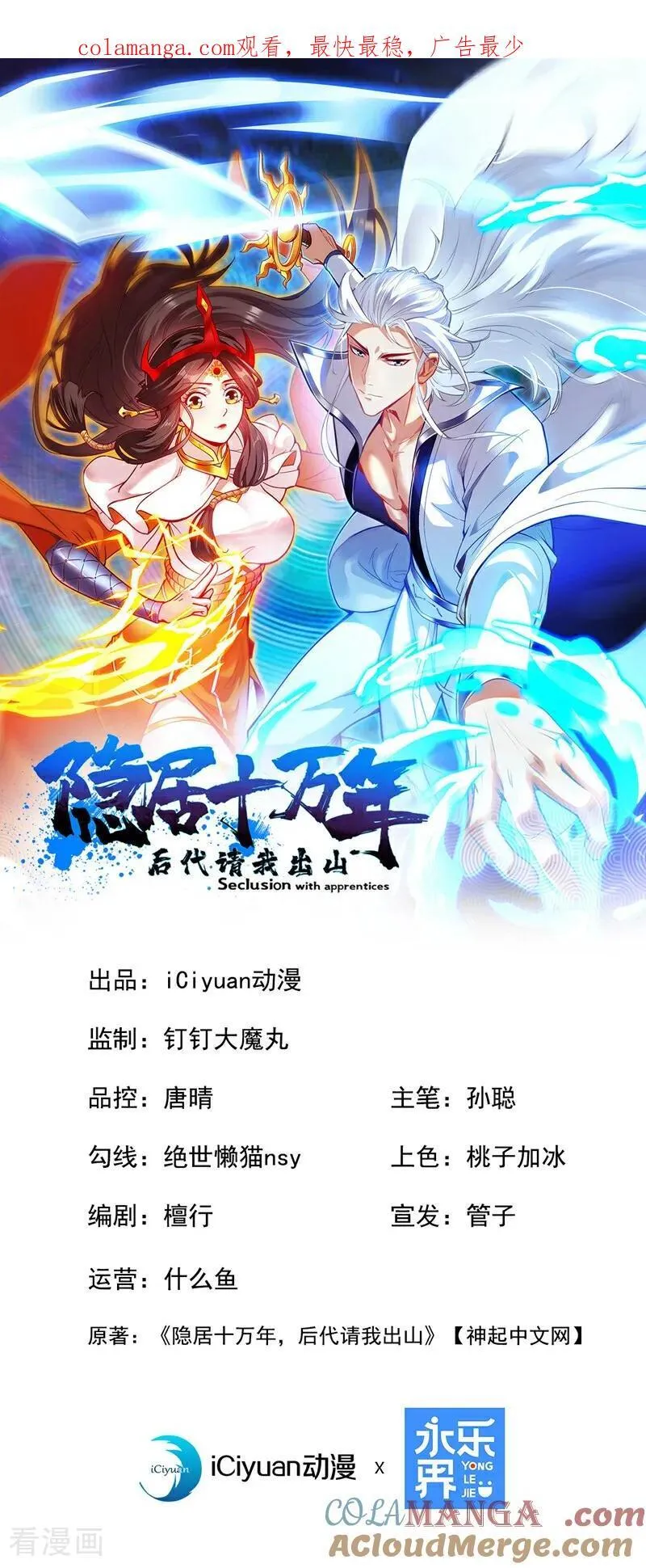 隐居十万年后代请我出山完结漫画,第238话 神铁城的大恩人1图