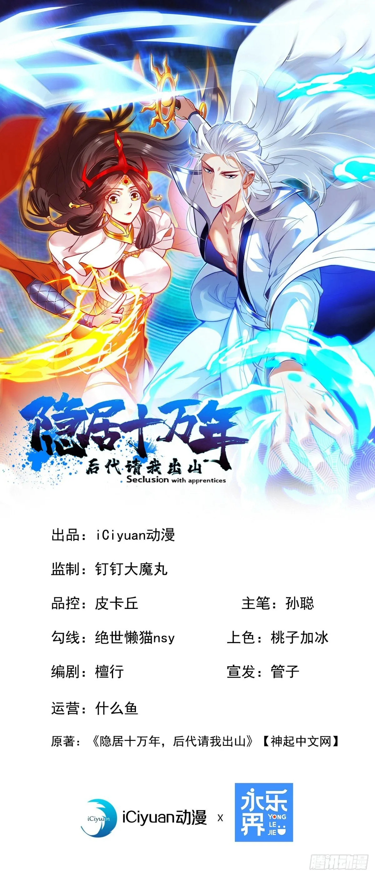 隐居十万年，后代请我出山漫画,第255话 逃跑的机会1图