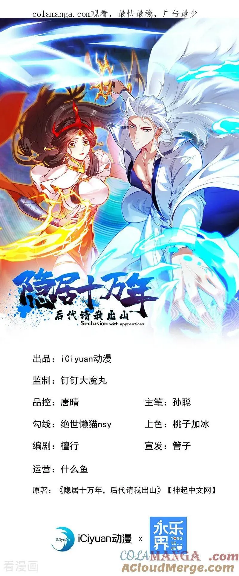 隐居十万年后代请出山全文阅读漫画,第251话 我要你灰飞烟灭！1图