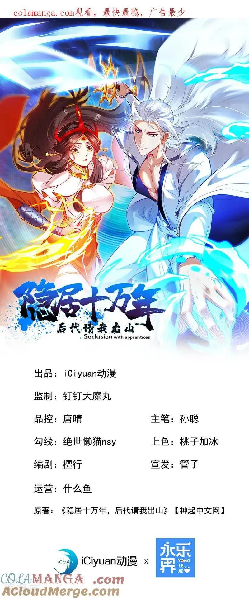 后代请我出山漫画漫画,第247话 伟大发明1图